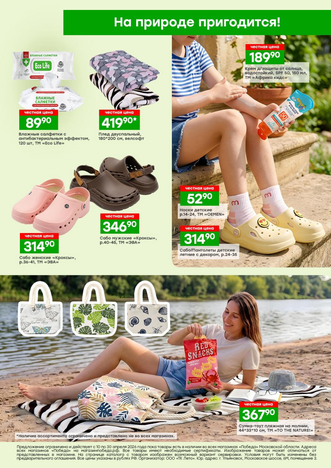 страница 6: сабо от 314р, крем для загара за 189р